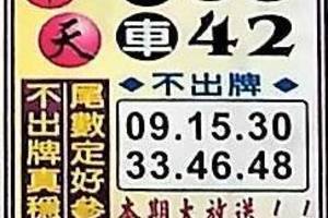 10/26  中天全車+不出-六合彩參考.jpg