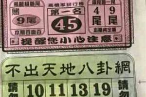 10/28  不出天地八卦網-六合彩參考.jpg