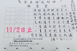 10/28-11/2  福意堂-六合彩參考.jpg