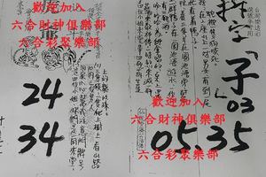 10/31  北斗虎爺+拆字-六合彩參考.jpg