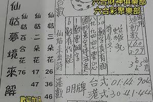 10/31-11/4  七仙姑-六合彩參考.jpg