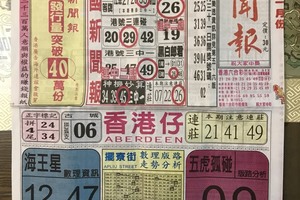 11/2  中國新聞報-六合彩參考.jpg