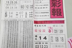 11/2  黑鷹彩報1六合彩參考.jpg