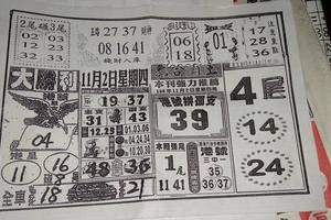 11/2  大勝利-六合彩參考.jpg