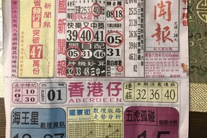 11/4  中國新聞報-六合彩參考.jpg