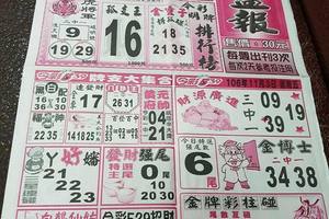 11/3-11/4  公益報-今彩539參考~祝大家中獎