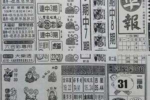 11/4  台北準報-六合彩參考.jpg