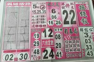 11/7  搖錢報-六合彩參考.jpg