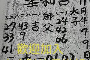 11/9  聖和宮-六合彩參考.jpg