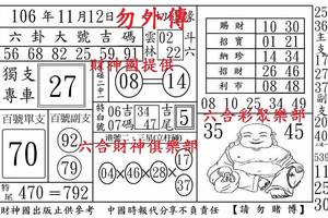 11/12  六卦大號吉數-六合彩參考.jpg