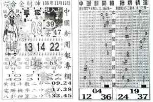 11/12  中國新聞報專欄-六合彩參考.jpg