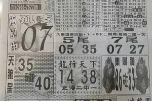 11/17  中國新聞報-大樂透參考.jpg