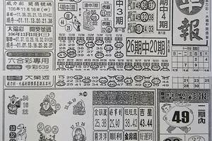 11/18  台北準報-六合彩參考.jpg