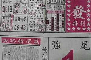 11/18  馬上發特刊-六合彩參考.jpg