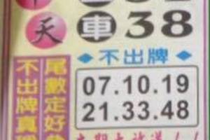 11/21  中天全車+不出-六合彩參考.jpg