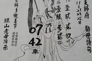 11/21-11/25  水里天師府-六合彩參考.jpg