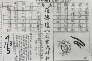 11/21-11/23  道德壇 共3張-六合彩參考.jpg