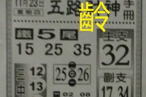 11/23  五路財神手冊-六合彩參考.jpg