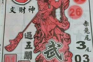 11/23  武報-六合彩參考.-祝大家中獎.jpg