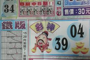 11/23  尚報-六合彩參考-祝大家中獎.jpg