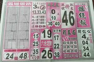 11/25  搖錢報-六合彩參考.jpg