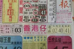 11/28  中國新聞報-六合彩參考.jpg