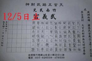 12/2-12/5  武義宮-六合彩參考.jpg