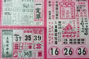 12/4-12/5  今彩一定準-今彩539參考