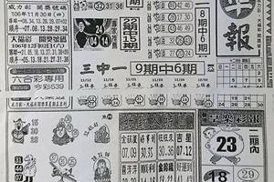 12/5  台北準報-六合彩參考.jpg