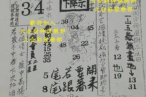 12/7  濟公活佛下降示 第二公籤-六合彩參考.jpg