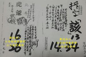 12/7  北斗虎爺+拆字-六合彩參考.jpg