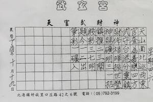 12/7-12/12  武玄宮-六合彩參考.jpg