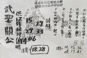 12/9-12/16  武聖關公-六合彩參考.jpg