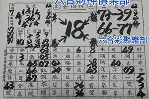 12/9-12/14  金財神-六合彩參考.jpg