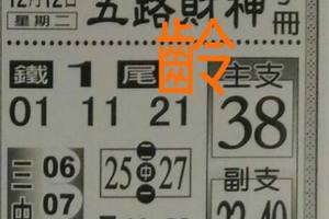 12/12  五路財神手冊-六合彩參考.jpg