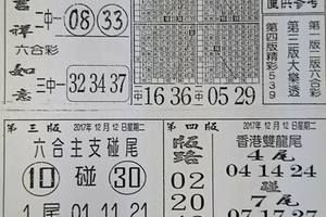 12/12  先鋒報-六合彩參考.jpg