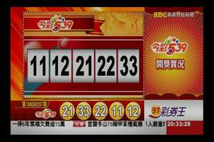 106年12月13日今彩539開獎號碼加新開奬記錄表♪(^∇^*)