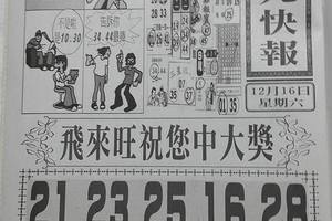 12/16  香港九九快報-六合彩參考.jpg