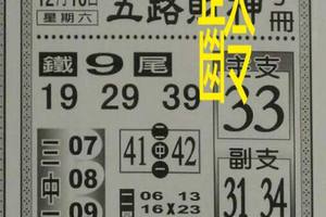 12/16  五路財神手冊-六合彩參考.jpg