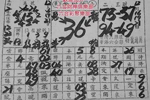 12/16-12/21  金財神-六合彩參考.jpg