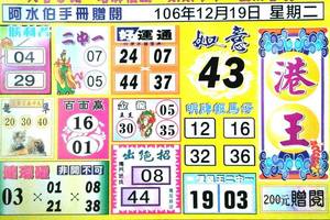 12/19  阿水伯手冊-六合彩參考.jpg