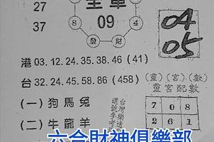 12/19-12/21  天地宮-六合彩參考.jpg