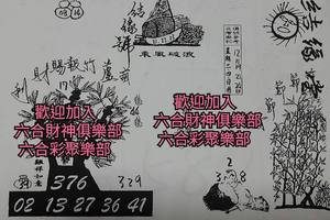 12/19-12/24  結緣堂-六合彩參考.jpg