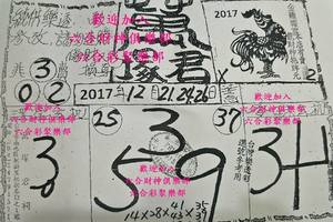 12/21-12/26  萬塚君-六合彩參考.jpg