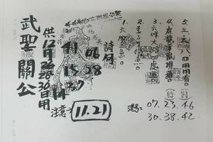 12/26-12/30  武聖關公-六合彩參考.jpg