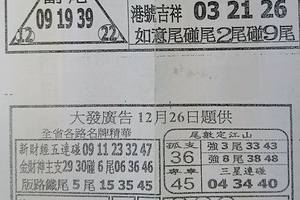 12/26  大發廣告+台北鐵報夾報-六合彩參考.jpg