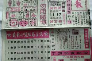 12/26  台北鐵報-六合彩參考.jpg