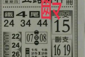 12/28  五路財神手冊-六合彩參考.jpg