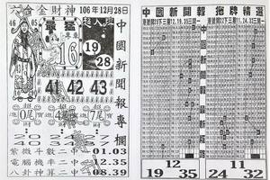 12/28  中國新聞報專欄-六合彩參考.jpg