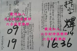 12/28  北斗虎爺+拆字-六合彩參考.jpg